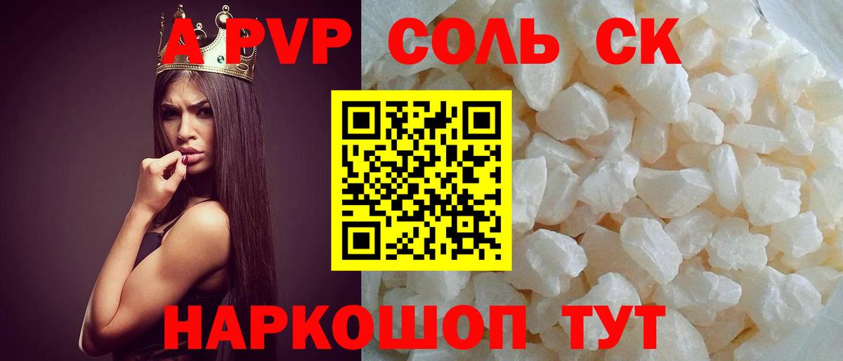 APVP Соль  Вход с VPN  A PVP крисы CK  Кострома 