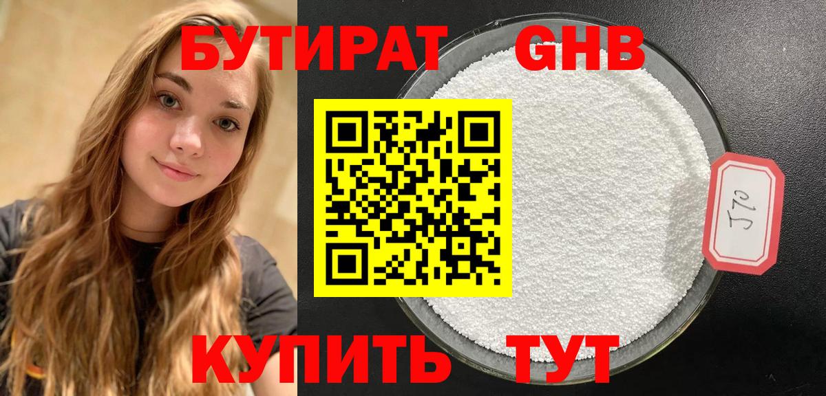 Бутират буратино Кострома