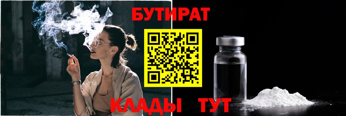 Бутират буратино  Вход с VPN  Кострома 
