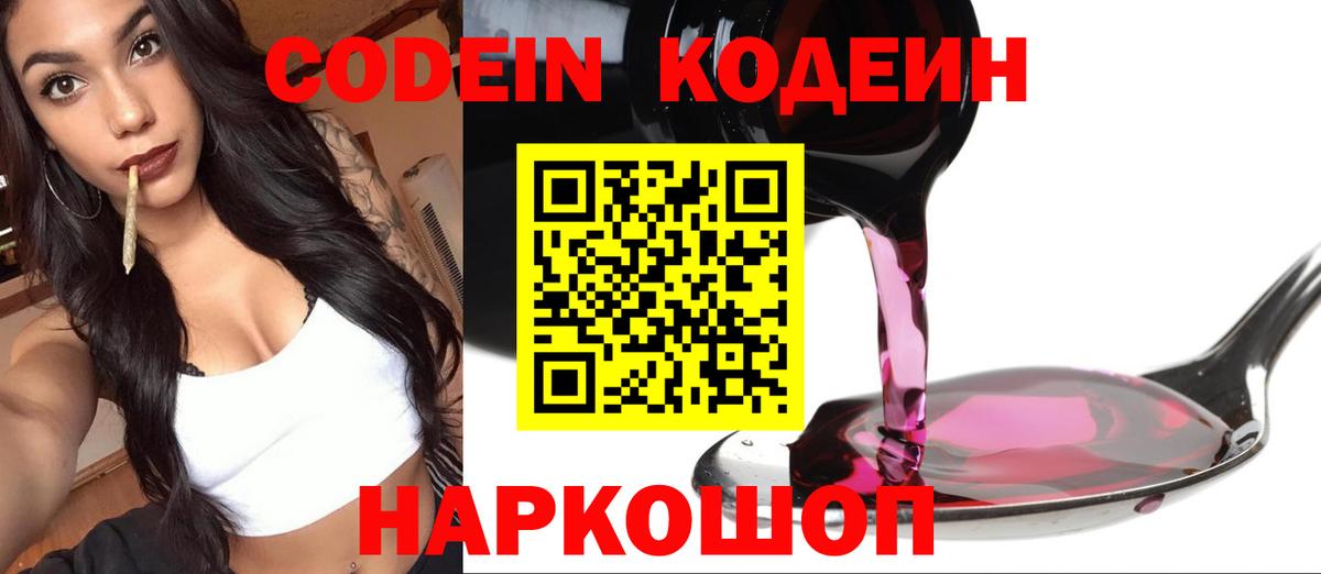 Кодеиновый сироп Lean Purple Drank Кострома