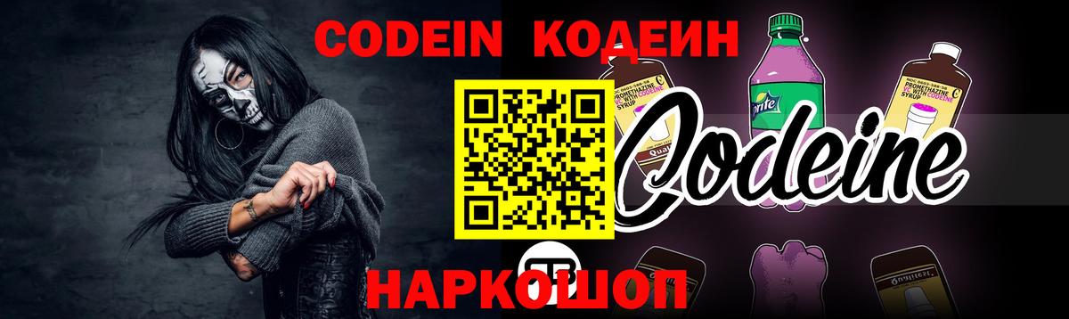 Кодеиновый сироп Lean напиток Lean (лин)  Вход с VPN  Кострома  Кодеиновый сироп Lean Purple Drank 